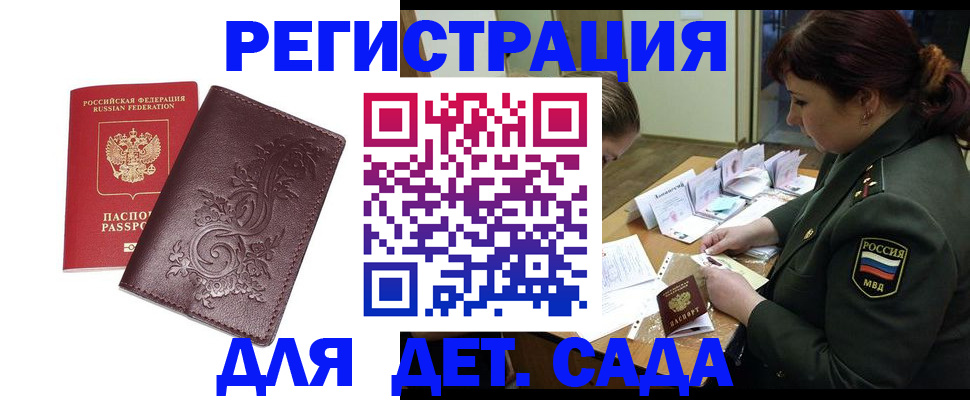 временная регистрация недорого в Бахчисарае