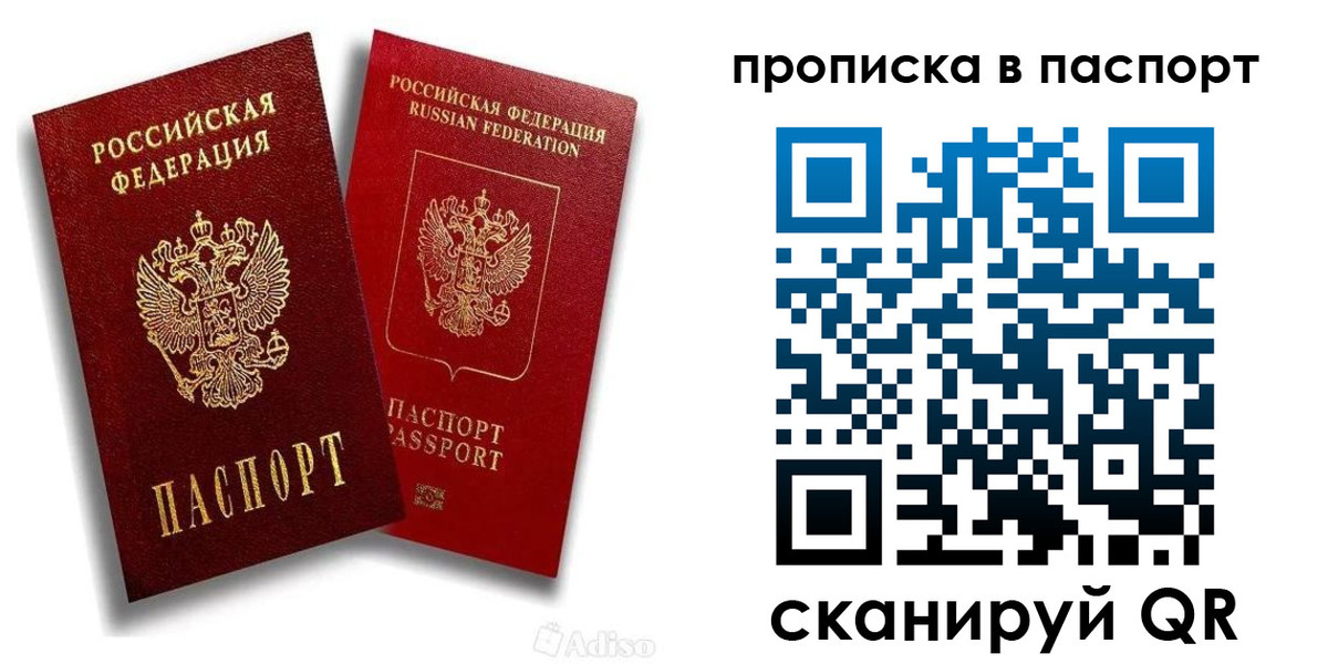 прописка паспорт в Бахчисарае