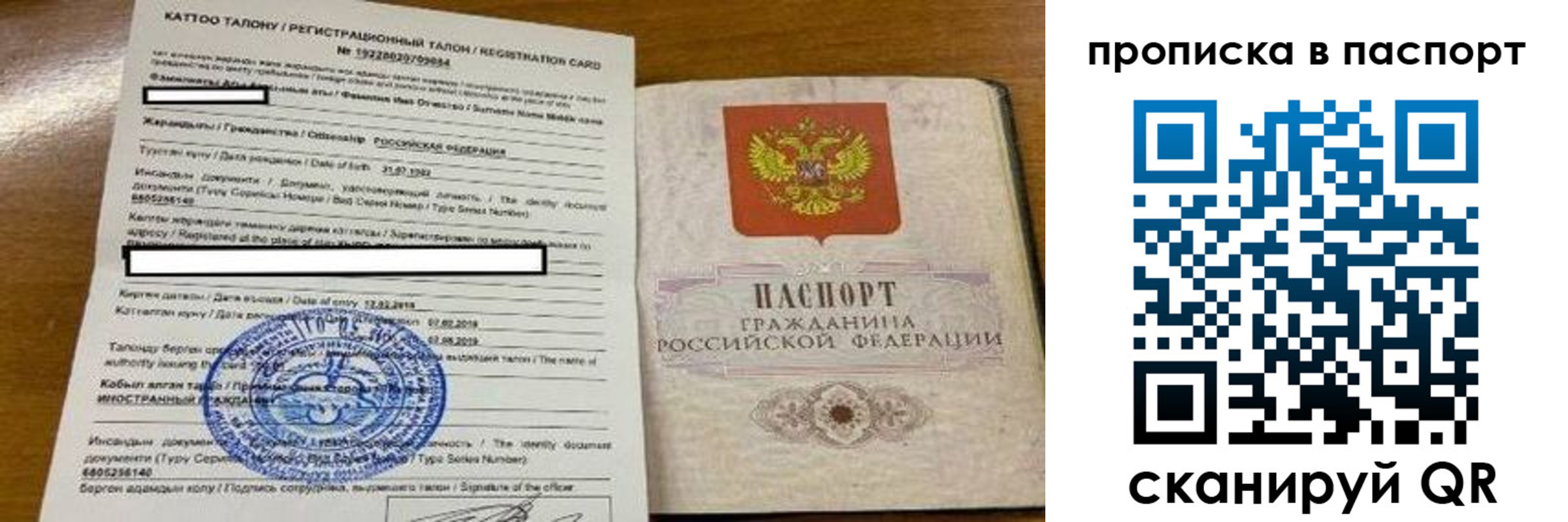 прописка штамп в Бахчисарае