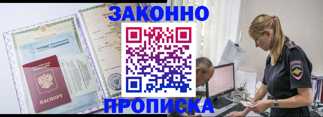 прописка поиск в Бахчисарае