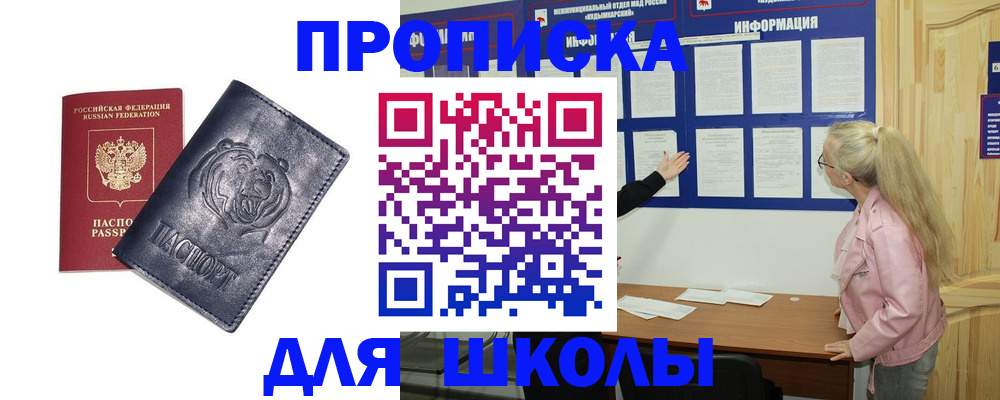 прописка 2025 в Бахчисарае