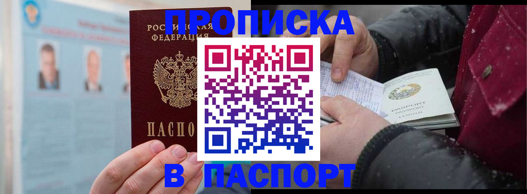 прописка регистрация в Бахчисарае